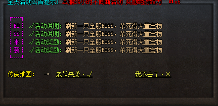 传奇私服单职业BOSS