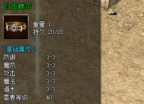 白虎腰带