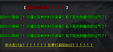 超级BOSS活动