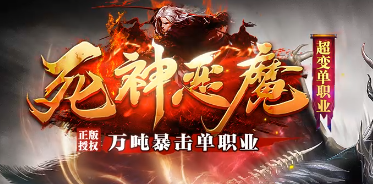 恶魔超变