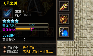 成长装备截图