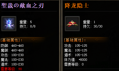 隐士装备截图