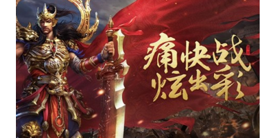 在合击手游里面玩家如何快速脱变成强者