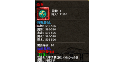 单职业传奇手游里面‘三眼’装备是什么？