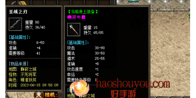 圣战之刃：无双天下的神器