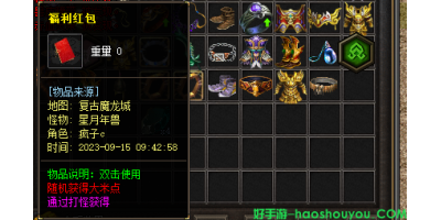 手游传奇发布网福利红包（怪物大放送）