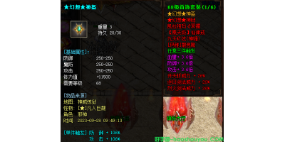 介绍新开手游传奇网站68级幻想头盔的特别之处