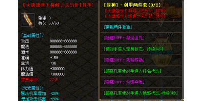 在手游传奇新开网站中的全套装备有那些作用？