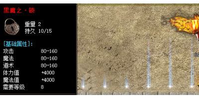 介绍黑魔之锁项链基础属性和掉落之地
