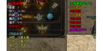 详解介绍55等级无敌道镯属性和爆率