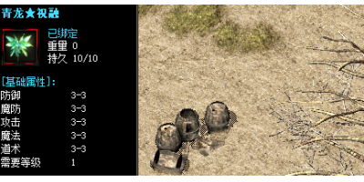 青龙祝融是唯一提升技能伤害装备