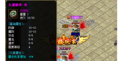 介绍九龙勋章在传奇手游里面的属性和爆率