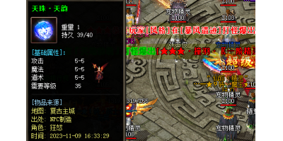 手游单职业传奇天珠装备属性分析