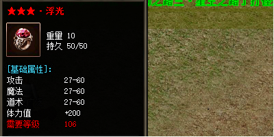 了解浮光戒指在传奇sf三端互通版的属性和爆率