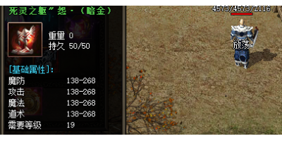 介绍传奇发布网新开服‘死灵鞋子’属性