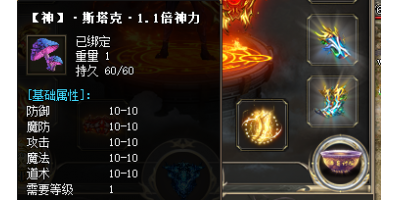 介绍斯塔克1.1倍神力勋章在传奇手游属性分析