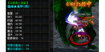 霸占鬼甲衣服在传奇手游单职业属性介绍