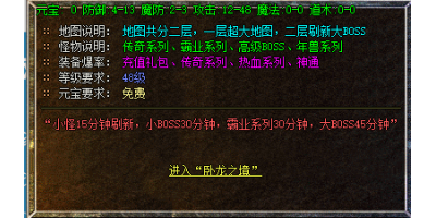 介绍‘卧龙之境’地图爆率和怪物刷新时间