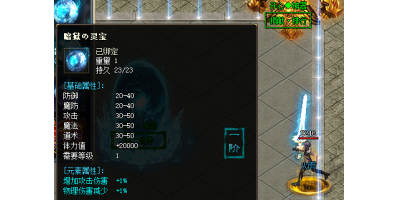 暗狱灵宝在传奇手游中属性分析