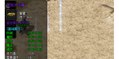 同样的思贝儿手镯却有不同的属性