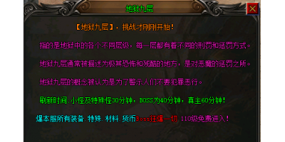 新开手游挑战地狱九层需要具备哪些条件？