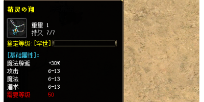 04月1号更新:最新传奇手游精灵装备属性一览，以及疑惑解答