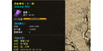 04月5号更新:烈焰神符装备属性介绍和爆率分析