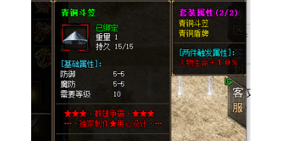 斗笠套装属性揭秘！全方位解析公益传奇手机版最强装备！