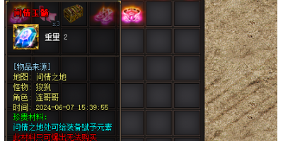 新开传奇发布网站评测：问情玉髓材料掉落地图解析，助你快速获得稀有道具