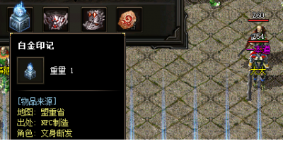 新开传奇手游发布网最新评测：白金印记-稀缺珍宝，无价之宝