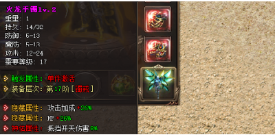 火龙手镯LV2：你不可错过的装备！