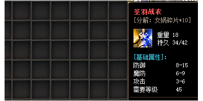 圣羽战衣：传奇手游中的超级装备