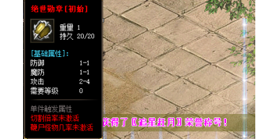 绝世勋章在冰雪传奇手游：激活属性的全面解析