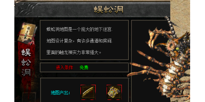 揭秘蜈蚣洞：特殊装备掉落及获取攻略