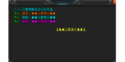 元素神王活动揭秘：如何获得丰厚奖励