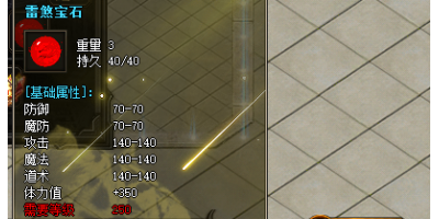 选择适合你的雷煞宝石，提升战斗力！