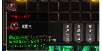 在传奇手游sf中的圣体碎片材料可以打造出哪些护身装备？