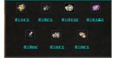 传奇手游中不同矿石材料的获取地点问答