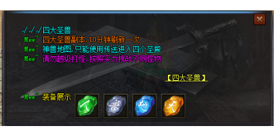 传奇sf单职业神兽副本可以掉落那四件高级材料的问答