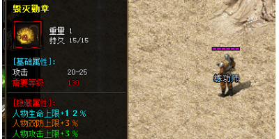 传奇手游新服里面的毁灭勋章来源哪些低级地图