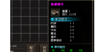 揭秘新开手游中骷髅腰带的神秘属性