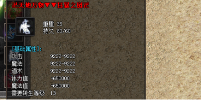 探索传奇手游私sf网站 ：天地万物项链的装备攻略