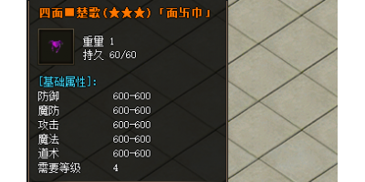 传奇手游私sf网站四阶面巾深度评测｜600-600属性实战解析（3月27日更新）