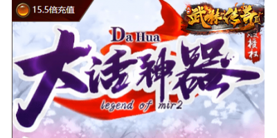 热血传奇版十大经典操作盘点｜2025老玩家含泪复盘那些年断腿的套路