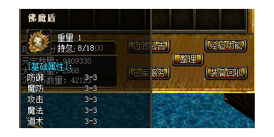 2025年单职业传奇手游评测：佛魔盾3-3属性实战解析｜老玩家装备奇遇记