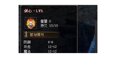 传奇私服单职业剑心装备LV5测评 | 2025新版属性全解析