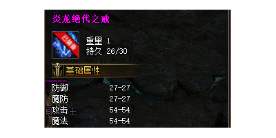 新开一秒手游地心戒指54-54属性掉落地图解析｜2025.4.22实测