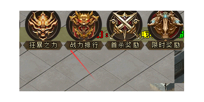 2025年4月24日更新：传奇sf手游三端互通版战力排行计算全解析