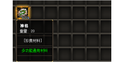 2025传奇SF新服神格材料攻略：掉落来源与珍贵度解析