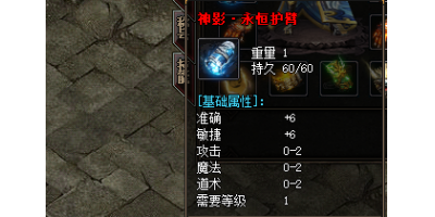 神影护腕在合击传奇手游中的作用解析——玩家必看攻略